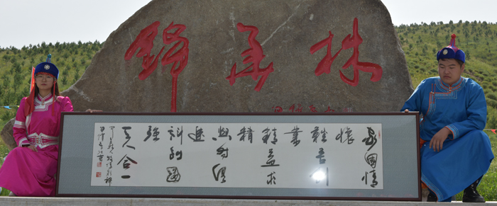 9著名書法家白續(xù)智先生書法作品“蘇人牧場精神”.JPG